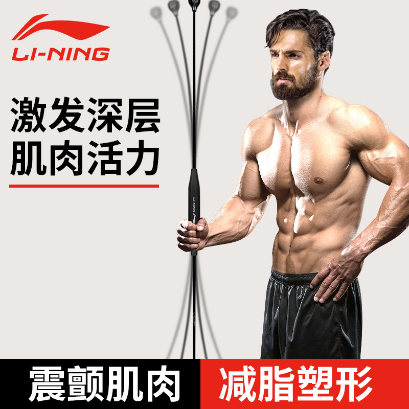 李宁健身飞力仕棒菲利斯专业甩脂震颤加强版弹力棒多功能家用器材