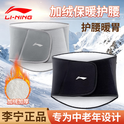 李宁护腰带加厚保暖防寒