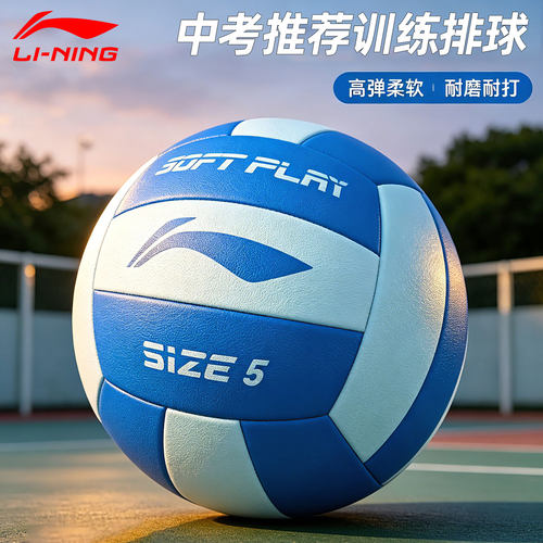 李宁排球中考专用标准款初中学生