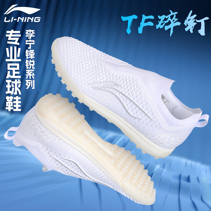 李宁足球鞋锋锐男款正品成人tf碎钉防滑专业比赛训练专用运动鞋
