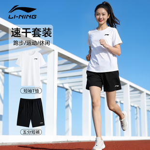 李宁速干运动套装女夏2026新款短袖短裤T恤跑步羽毛球服中考体育