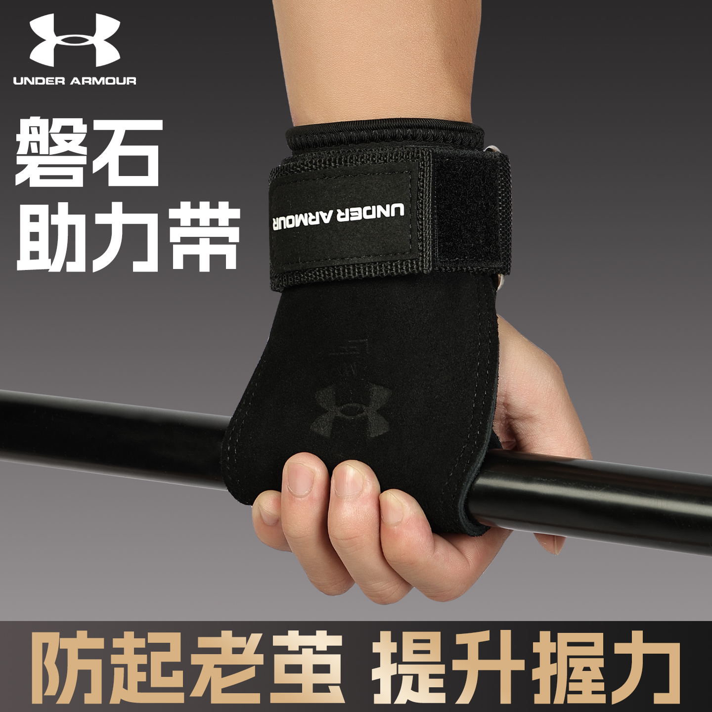 安德玛助力带专业健身装备