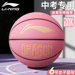 李宁篮球正品 成人初中生专用6号标准室比赛专用20k女孩礼物蓝球