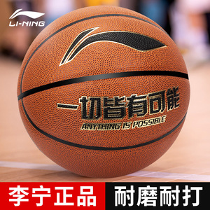 李宁篮球7号成人6学生5儿童专用水泥地室外中考手感之王标准蓝球