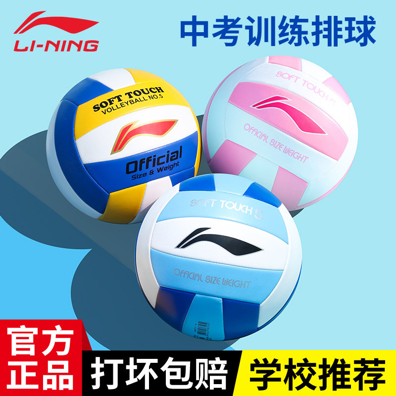 李宁训练比赛正品排球图片