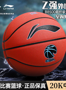 李宁篮球887正品官方旗舰店7号专业20k手感之王室外比赛超纤蓝球