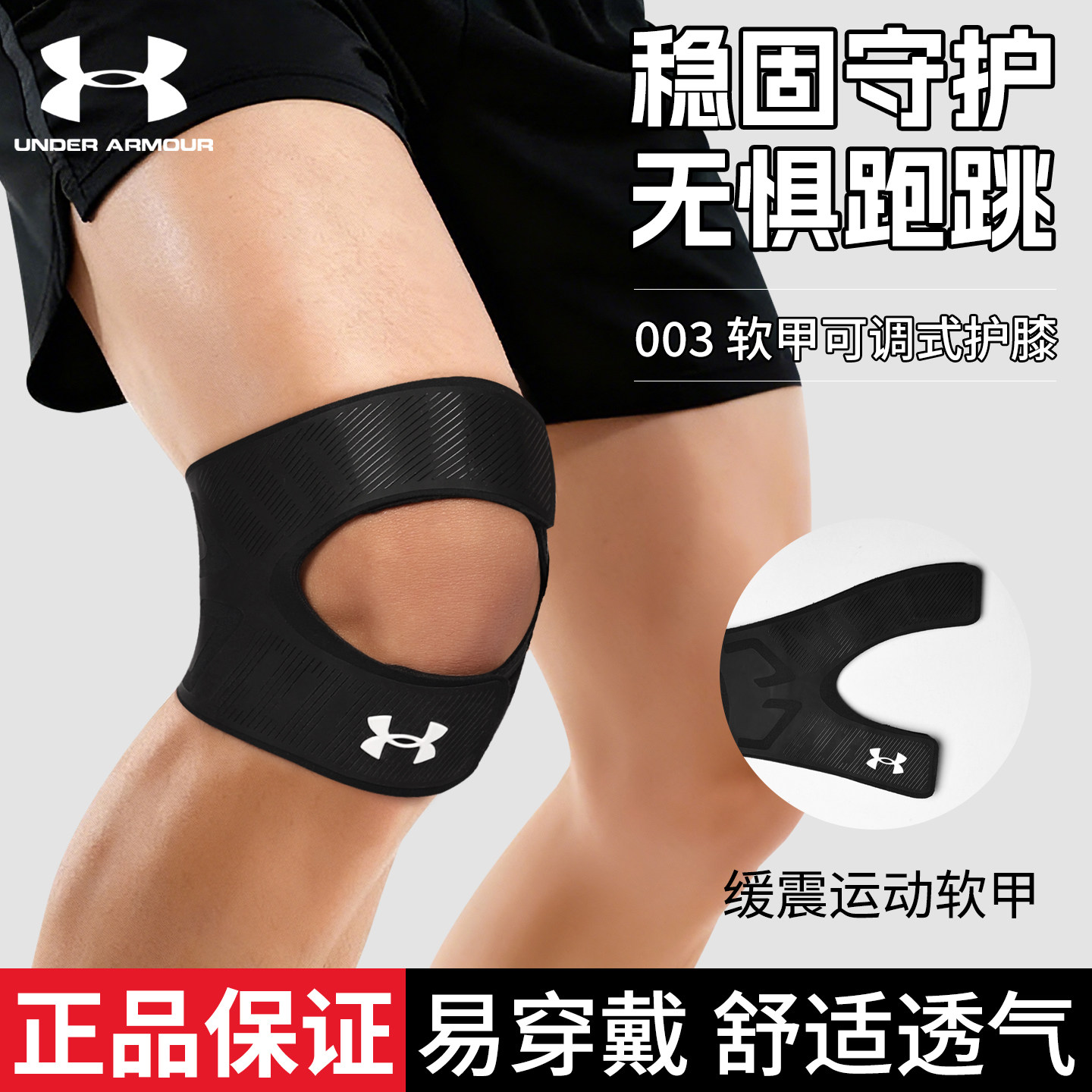 安德玛运动护膝跑步专用髌骨护具