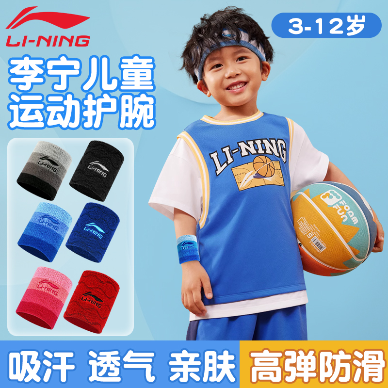 李宁专业儿童运动护腕