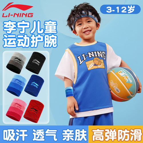 李宁专业儿童运动护腕