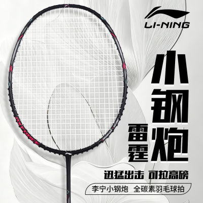 李宁雷霆小钢炮羽毛球拍