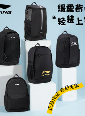 李宁书包男护脊初中生双肩包女高中大学生运动篮球大容量登山背包
