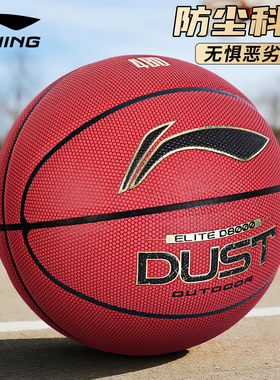 李宁4BD篮球D8000官方正品初中生成人男生专用7号手感之王标准七