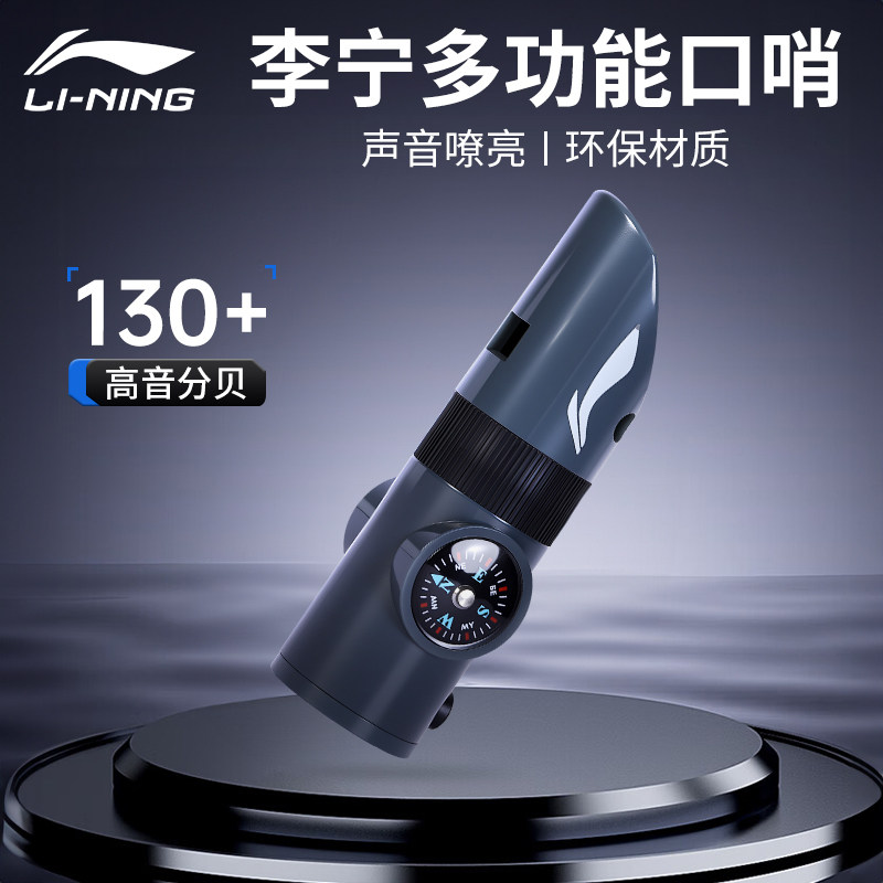李宁口哨超大声响体育老师篮足球裁判专用哨子挂绳教练高分贝比赛,运动/瑜伽/健身/球迷用品,裁判专用哨,淘宝优惠券,粉丝福利购,淘宝优惠卷