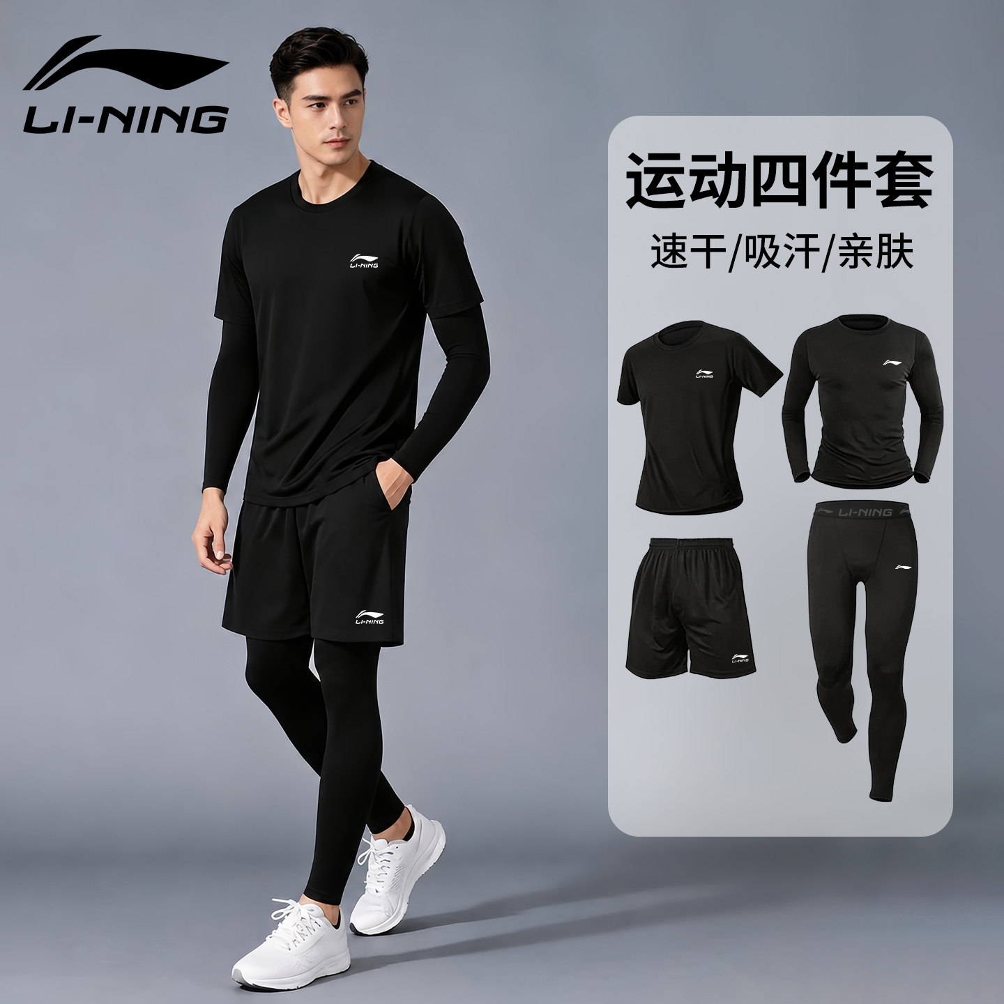 李宁跑步运动套装男款健身衣训练服秋冬速干衣晨跑马拉松羽毛球服