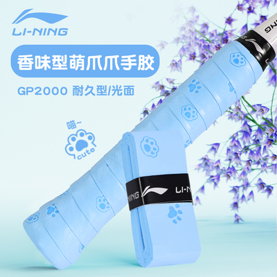 李宁羽毛球手胶减震耐磨