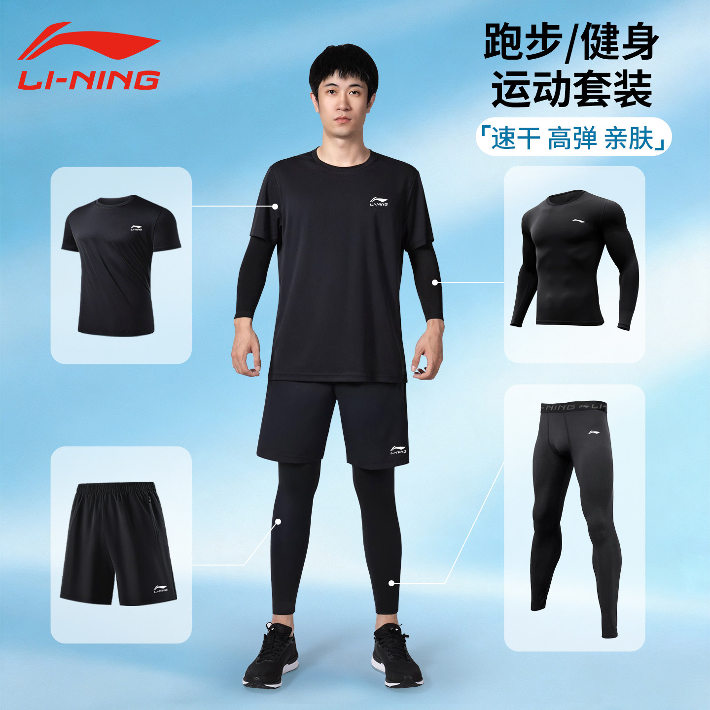李宁跑步运动套装男士健身衣服训练服速干衣晨跑马拉松羽毛球秋冬