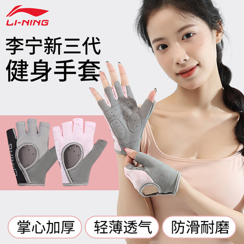 李宁健身手套女防起茧防磨