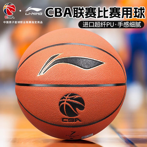 李宁cba联赛专用篮球ABQJ112