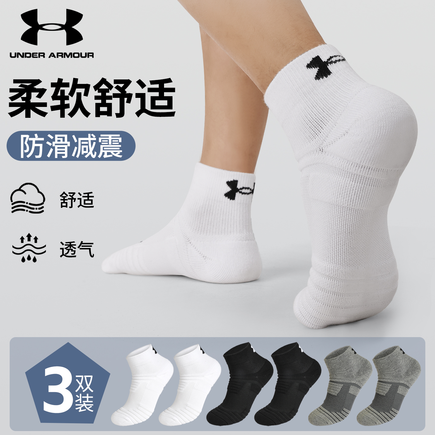 UA安德玛袜子短筒男士款运动女吸汗防臭透气网眼防滑耐磨加厚户外