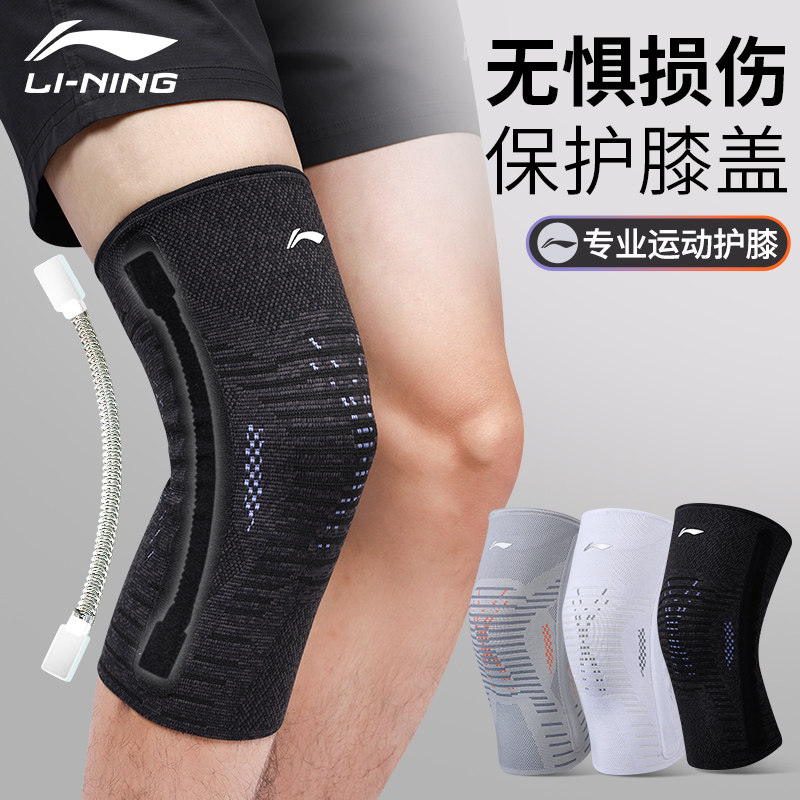 李宁护膝运动男膝盖女跑步篮球骑行跳绳专业登山保暖膝关节保护套
