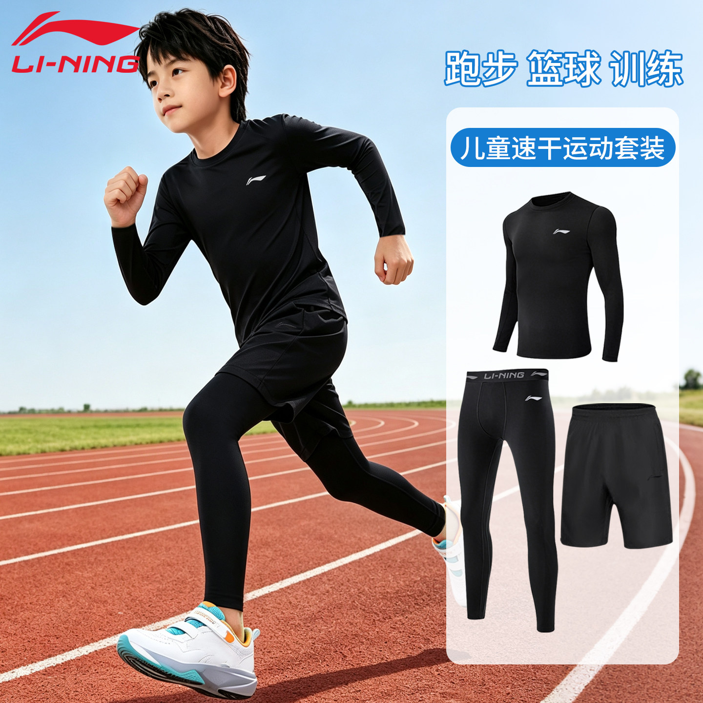 李宁儿童紧身衣篮球服打底男童速干衣体能训练服足球跑步运动套装