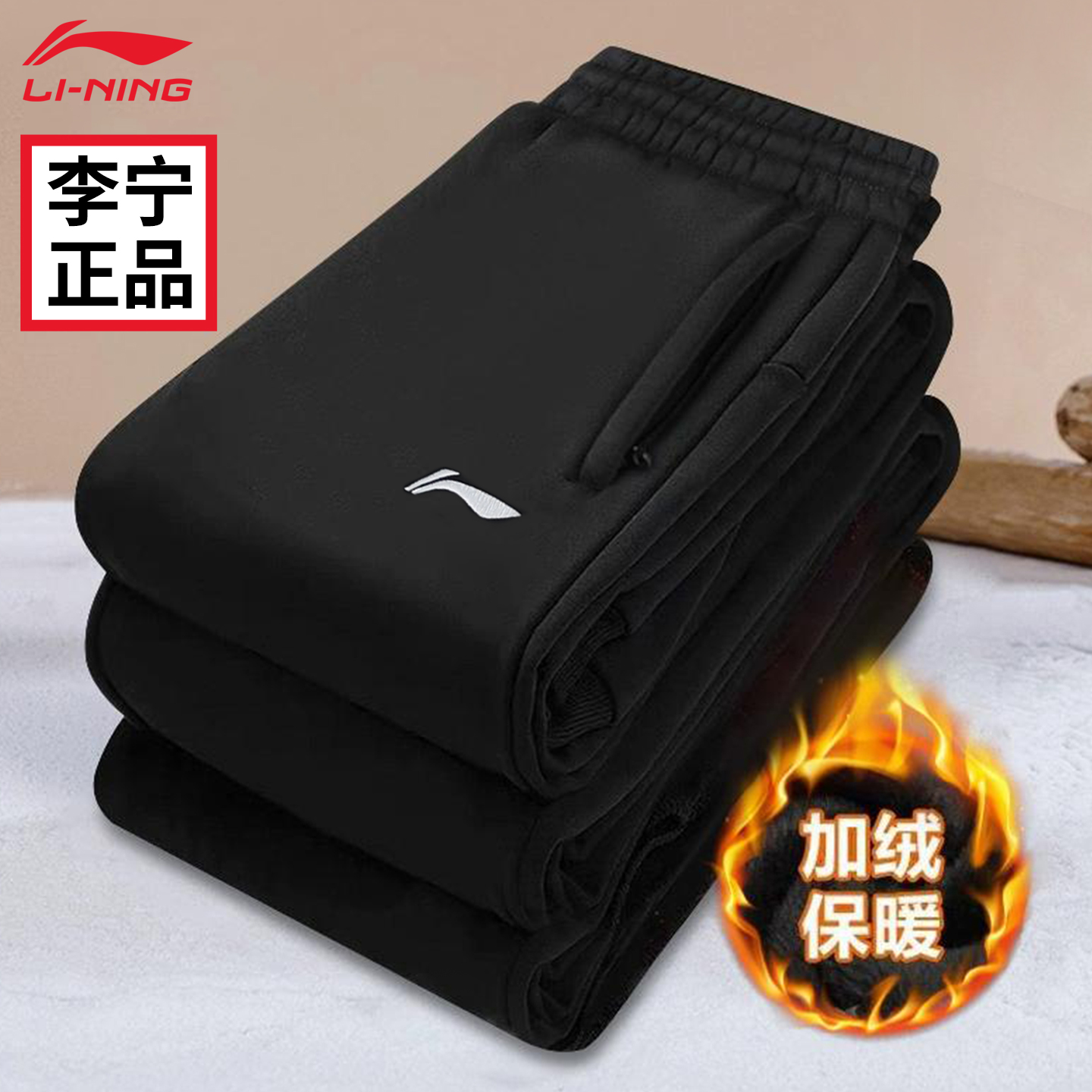 李宁加绒运动裤男款2025新款青少年裤子秋冬跑步长裤休闲卫裤束脚