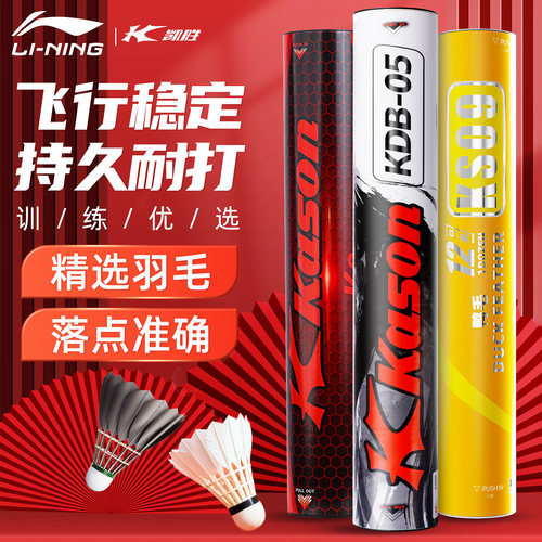 李宁凯胜羽毛球耐打耐用防风