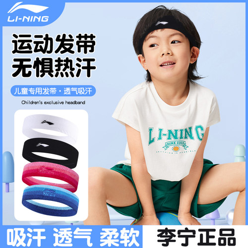李宁儿童护头带排汗透气