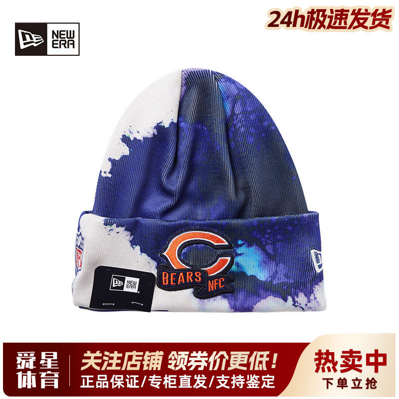 New Era纽亦华秋冬男女款NFL保暖潮流翻边运动毛线针织帽60280123