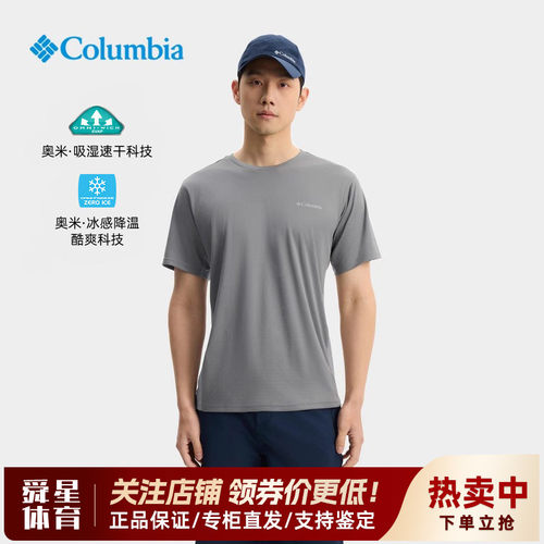 Columbia哥伦比亚户外男春夏吸湿快干降温防晒透气短袖T恤AE0809