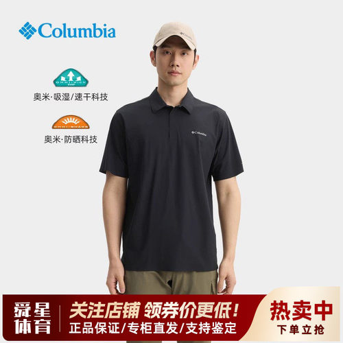 【断码特价】哥伦比亚户外男子吸湿透气弹力短袖T恤POLO衫XE3849