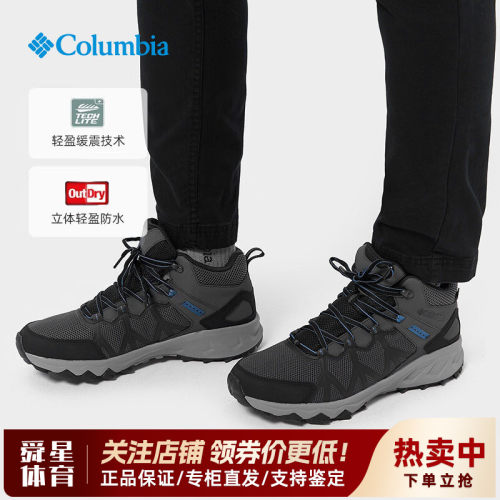 哥伦比亚防水防滑中帮登山徒步鞋