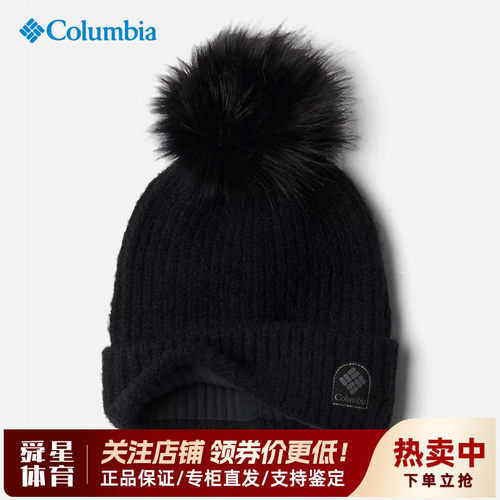 哥伦比亚男女秋冬保暖针织毛线帽