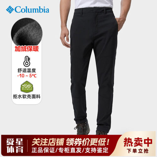哥伦比亚男加绒保暖拒水快干长裤