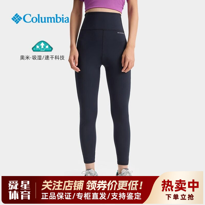 哥伦比亚女速干紧身弹力运动长裤
