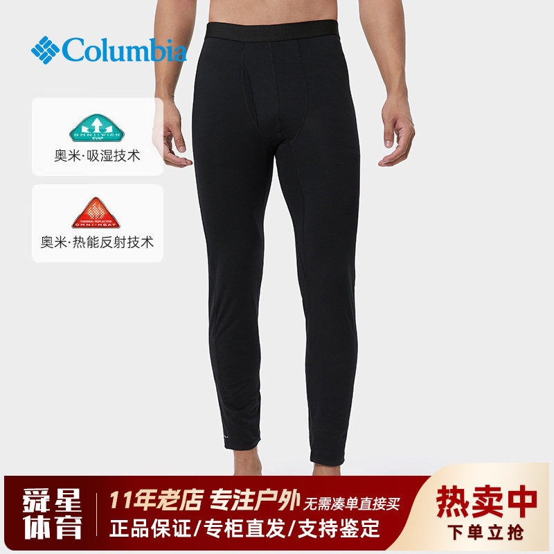 哥伦比亚男热能保暖内裤弹力秋裤