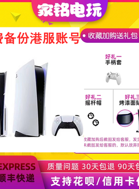 索尼PS5二手游戏主机PlayStation高清蓝光8K国行港版日版现货