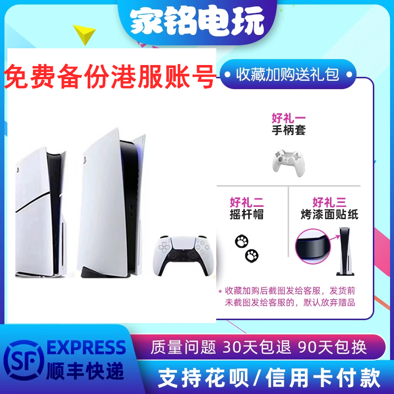 全新索尼PS5主机 PlayStation家用游戏机 高清蓝光8K港版日版国行