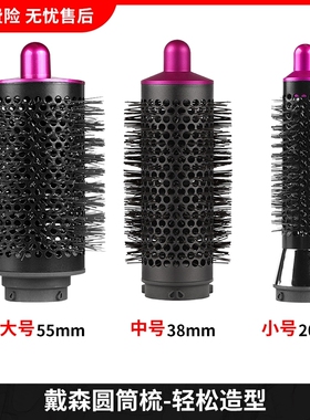 适用于戴森卷发棒配件圆筒梳airwrapHS01/05吹风机适用内扣高颅顶