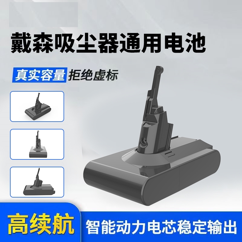适配戴森吸尘器V6V7V8V10V11锂电池超长续航替代原装锂电池高品质