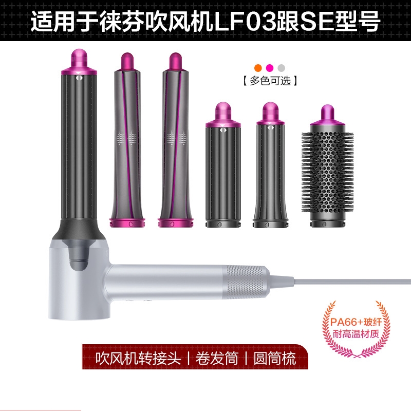 适用于徕芬吹风机卷发筒LF03弹性卷发风嘴配件SE自动吸附卷发蓬松