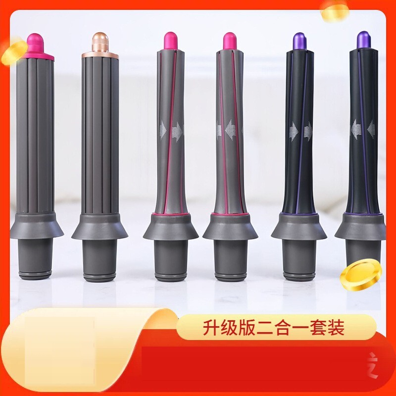 适配戴森吹风机转接头 2合1升级款长发版卷筒戴森卷发棒卷头配件