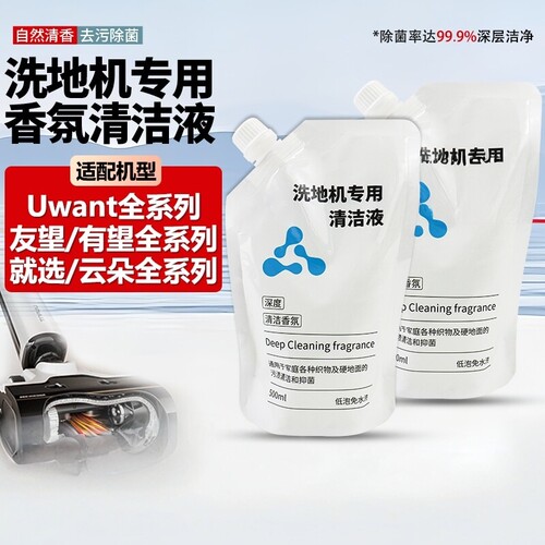 适合Uwant友望专用清洁液配件云朵就选布艺有望洗地机地面清洁剂