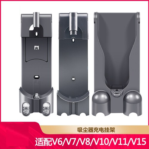 适用戴森V6/V7/V8/V11/V15充电挂座挂架底座带吸尘器配件充电底座