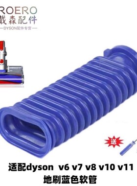 适配戴森dyson 吸尘器V7V11V8V10V6地刷电动吸头蓝色软管吸头绒条