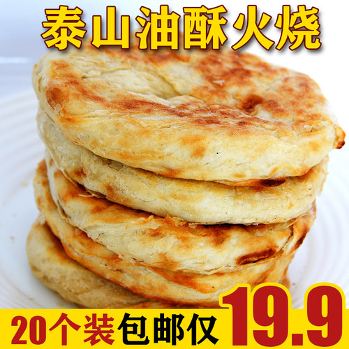手工制作泰山油酥火烧早餐烧饼