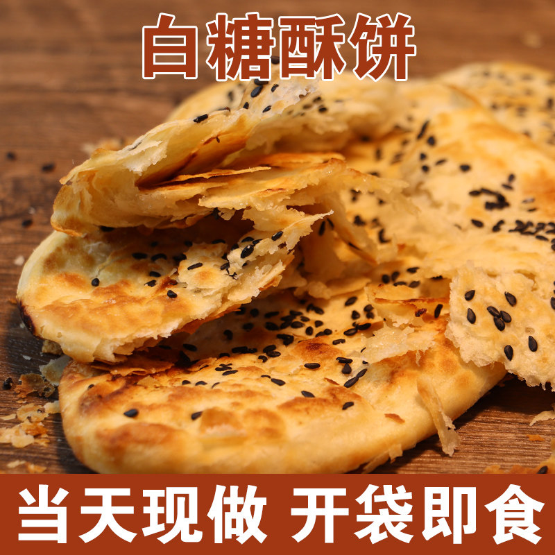 B1开袋即食山东特产糖酥火烧甜饼成品油酥烧饼甜品糕点月饼儿童零