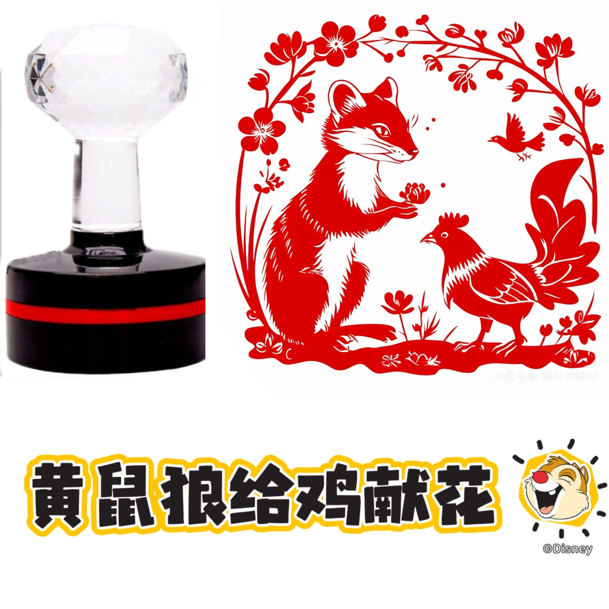 黄鼠狼与鸡印章哪吒之魔童印章卡通动漫敖丙高颜值搞怪打卡盖章