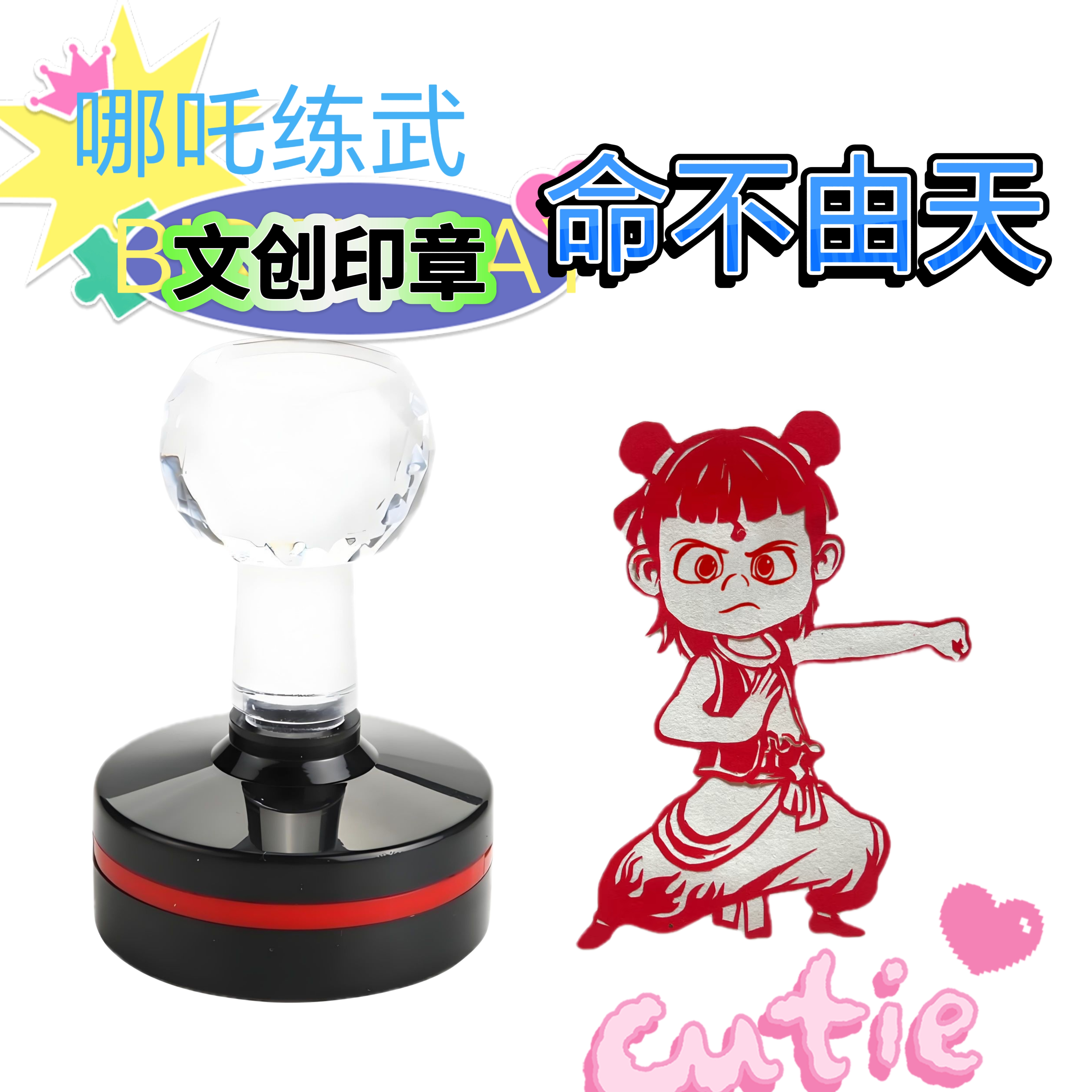 哪吒印章高清版印章哪吒敖丙太乙真人申公豹印章印记表情卡通印章
