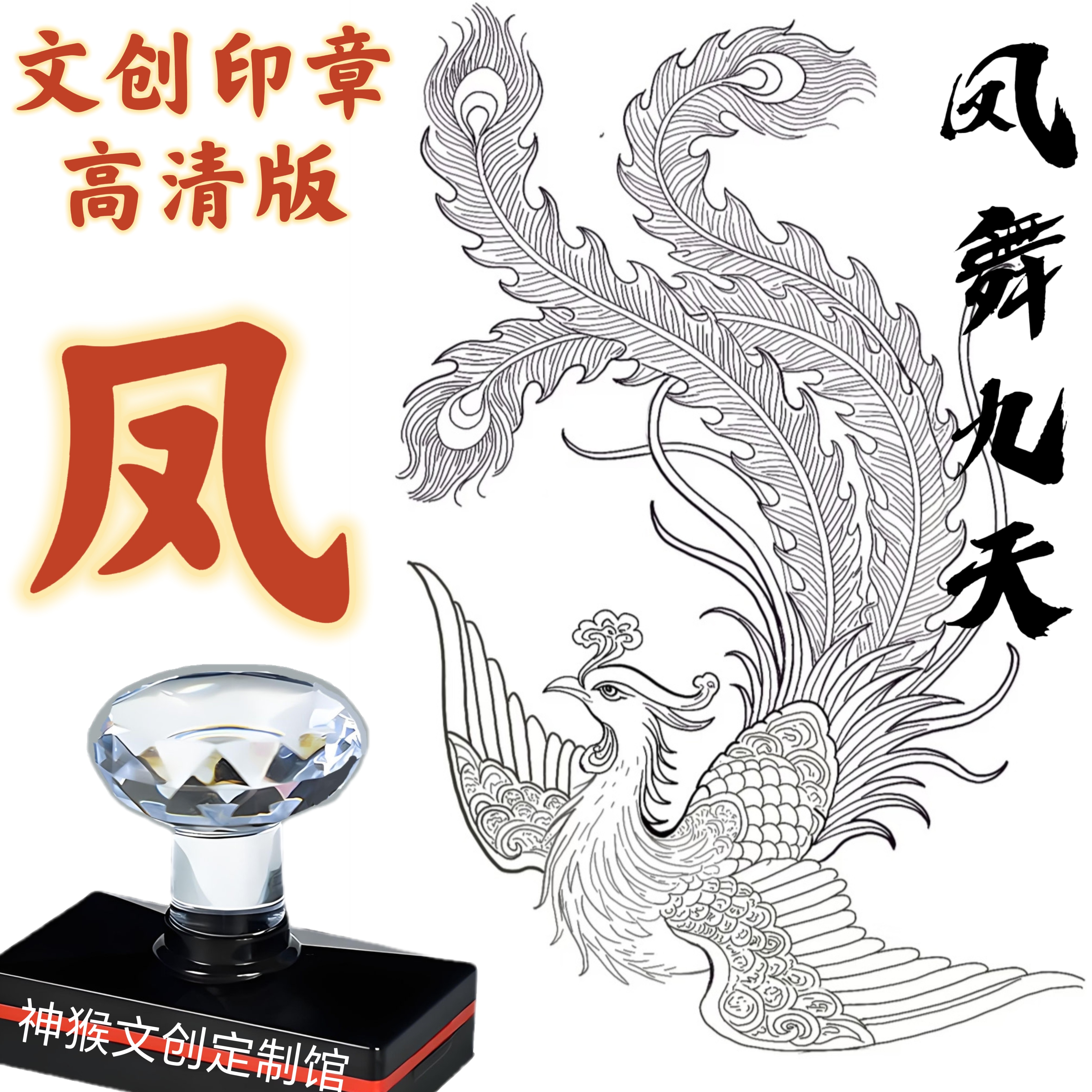 高清版凤凰印章励志文字印章手账本装饰点缀刻章艺术字手绘书画章,文具电教/文化用品/商务用品,书画印章,淘宝优惠券,粉丝福利购,淘宝优惠卷